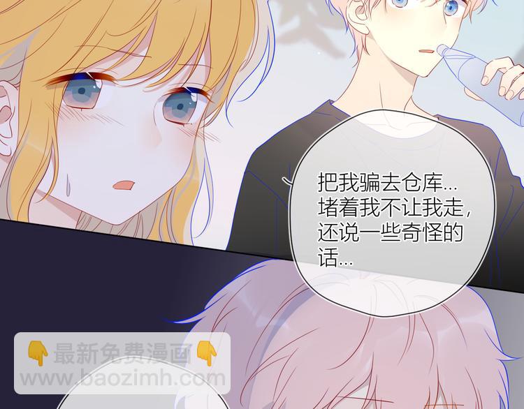 🍚星辰于我 第37话 心事 第27页