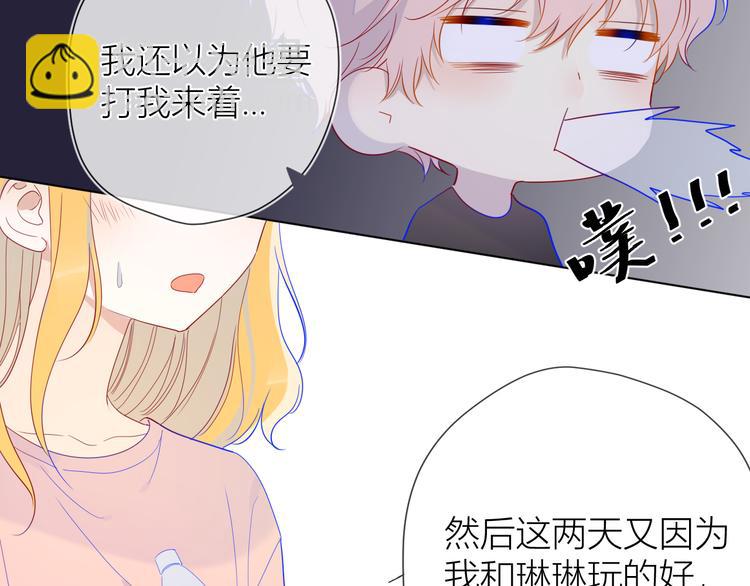 🍚星辰于我 第37话 心事 第28页