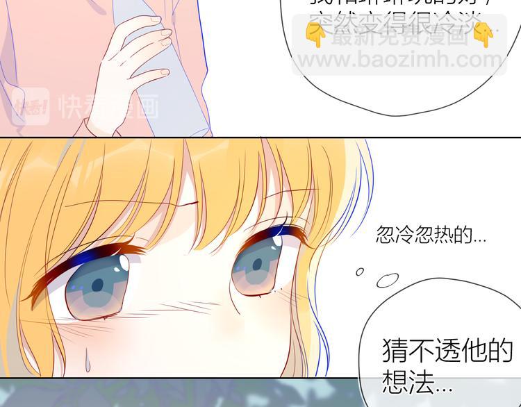 🍚星辰于我 第37话 心事 第29页