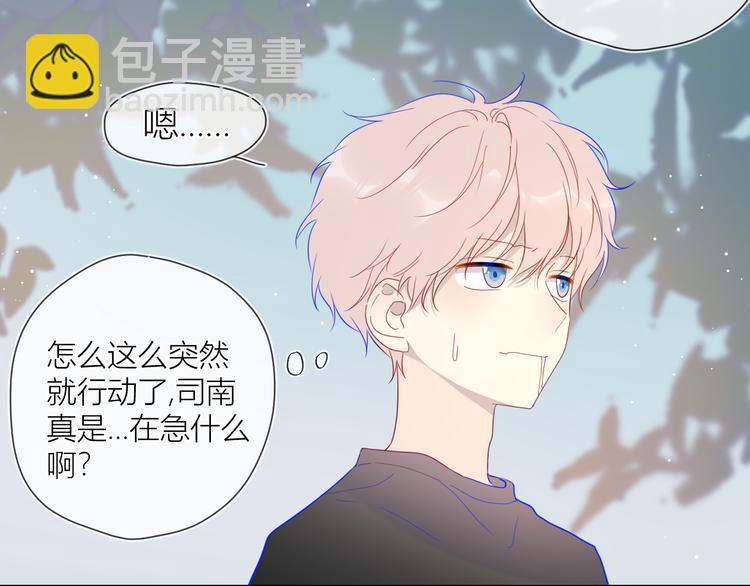 🍚星辰于我 第37话 心事 第30页