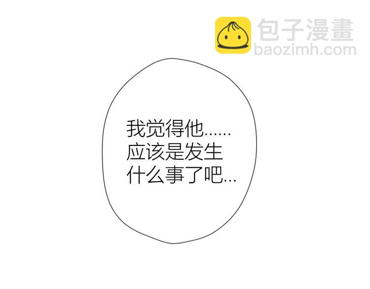 🍚星辰于我 第37话 心事 第31页