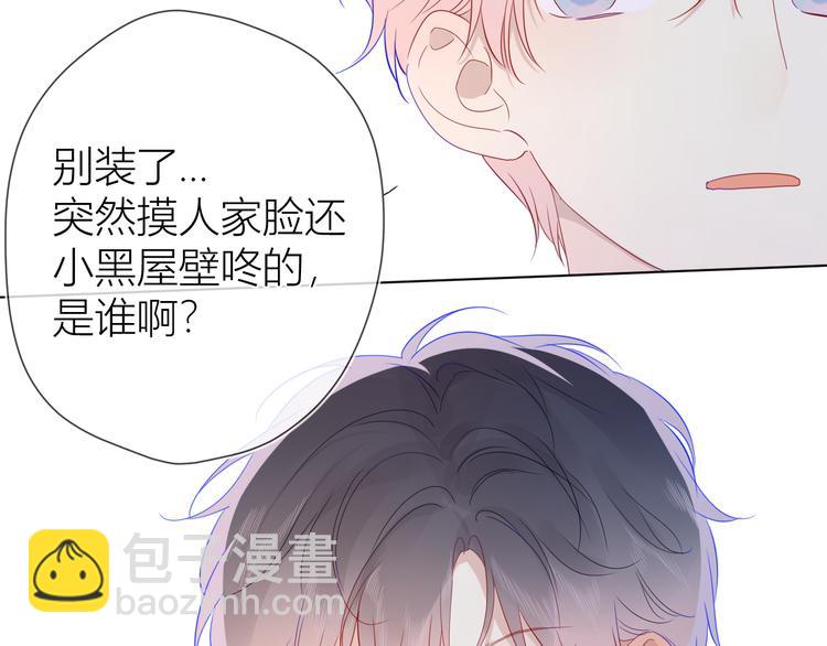 🍚星辰于我 第37话 心事 第36页