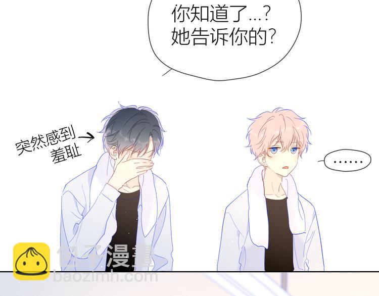 🍚星辰于我 第37话 心事 第38页