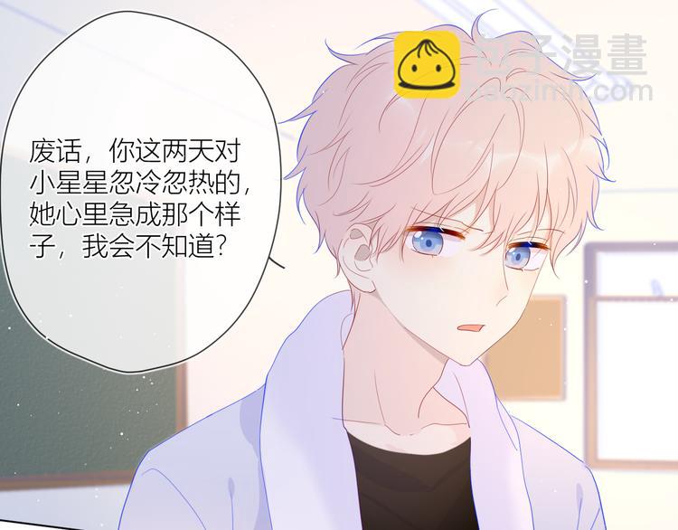 🍚星辰于我 第37话 心事 第39页