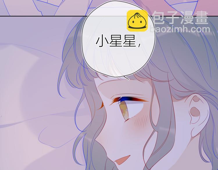 🍚星辰于我 第37话 心事 第4页