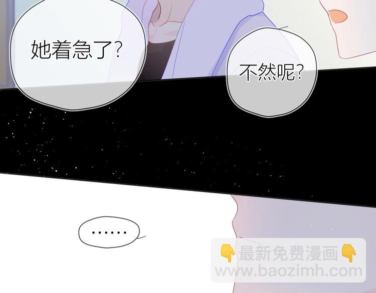 🍚星辰于我 第37话 心事 第41页