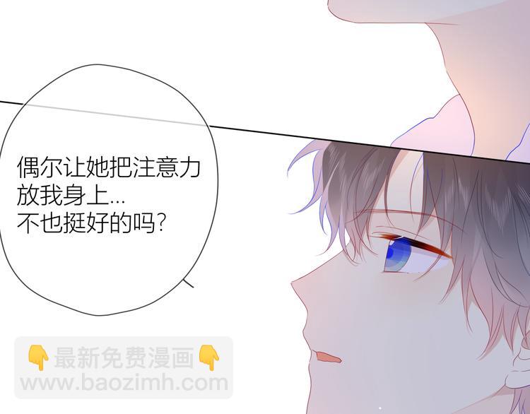 🍚星辰于我 第37话 心事 第42页