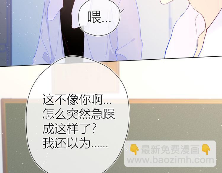 🍚星辰于我 第37话 心事 第44页