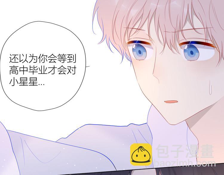 🍚星辰于我 第37话 心事 第46页