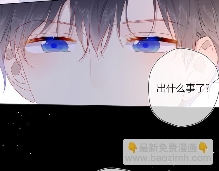 🍚星辰于我 第37话 心事 第47页