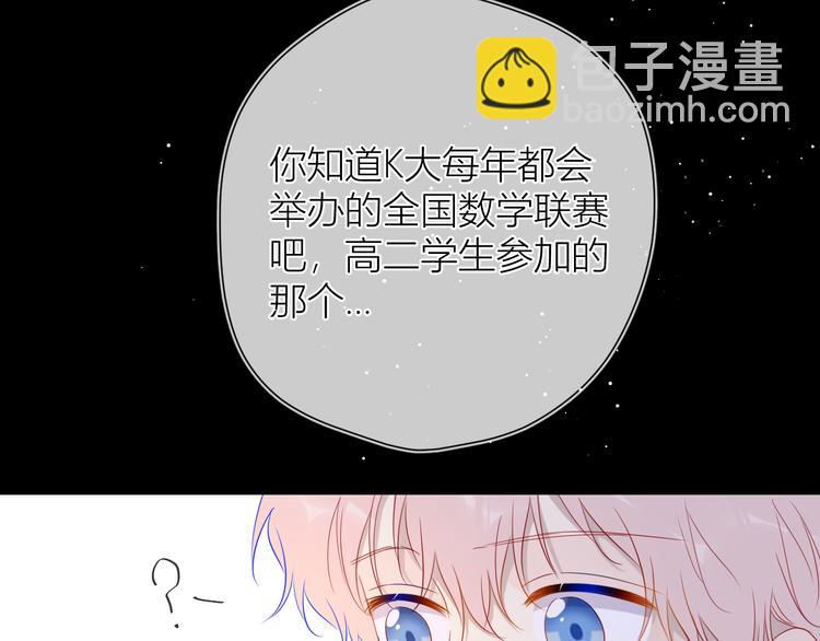 🍚星辰于我 第37话 心事 第48页