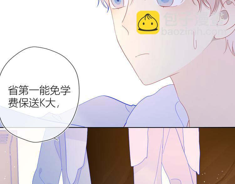 🍚星辰于我 第37话 心事 第49页