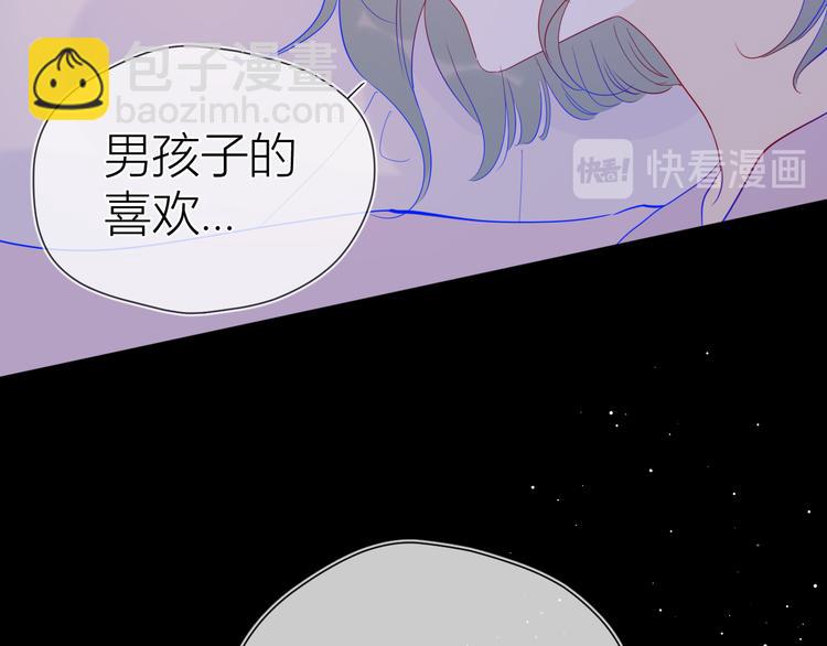 🍚星辰于我 第37话 心事 第5页