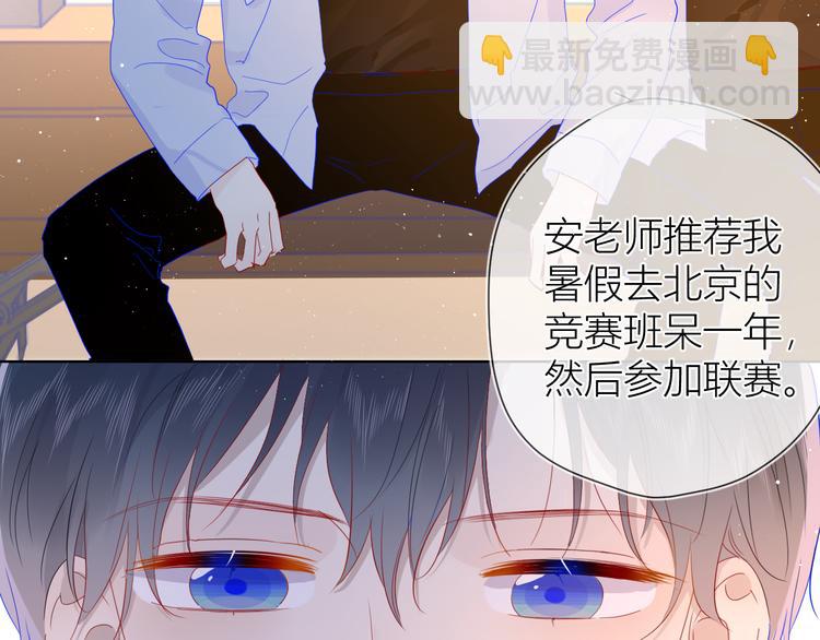 🍚星辰于我 第37话 心事 第50页