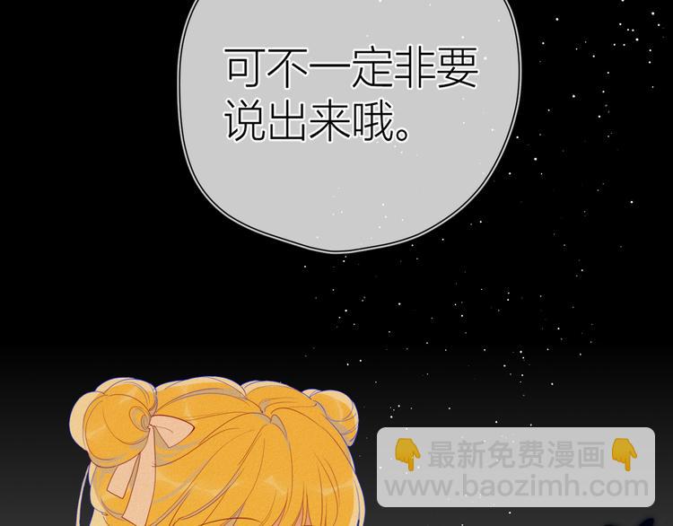 🍚星辰于我 第37话 心事 第6页