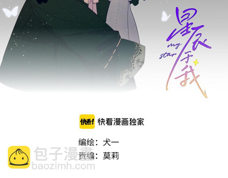 🍚星辰于我 第37话 心事 第8页