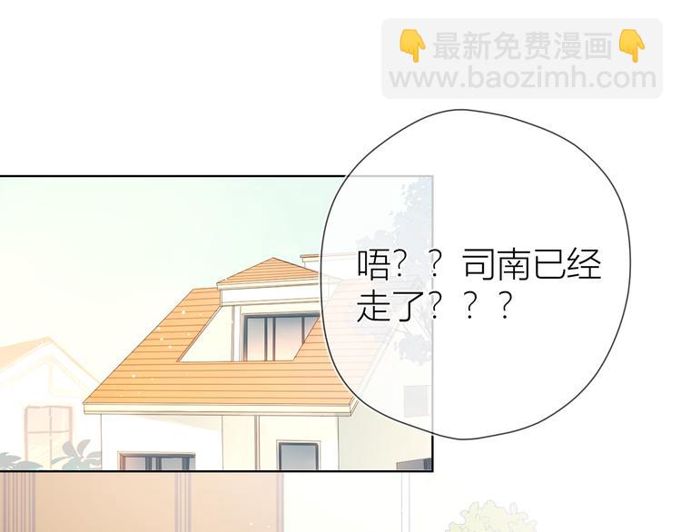 🍚星辰于我 第37话 心事 第9页