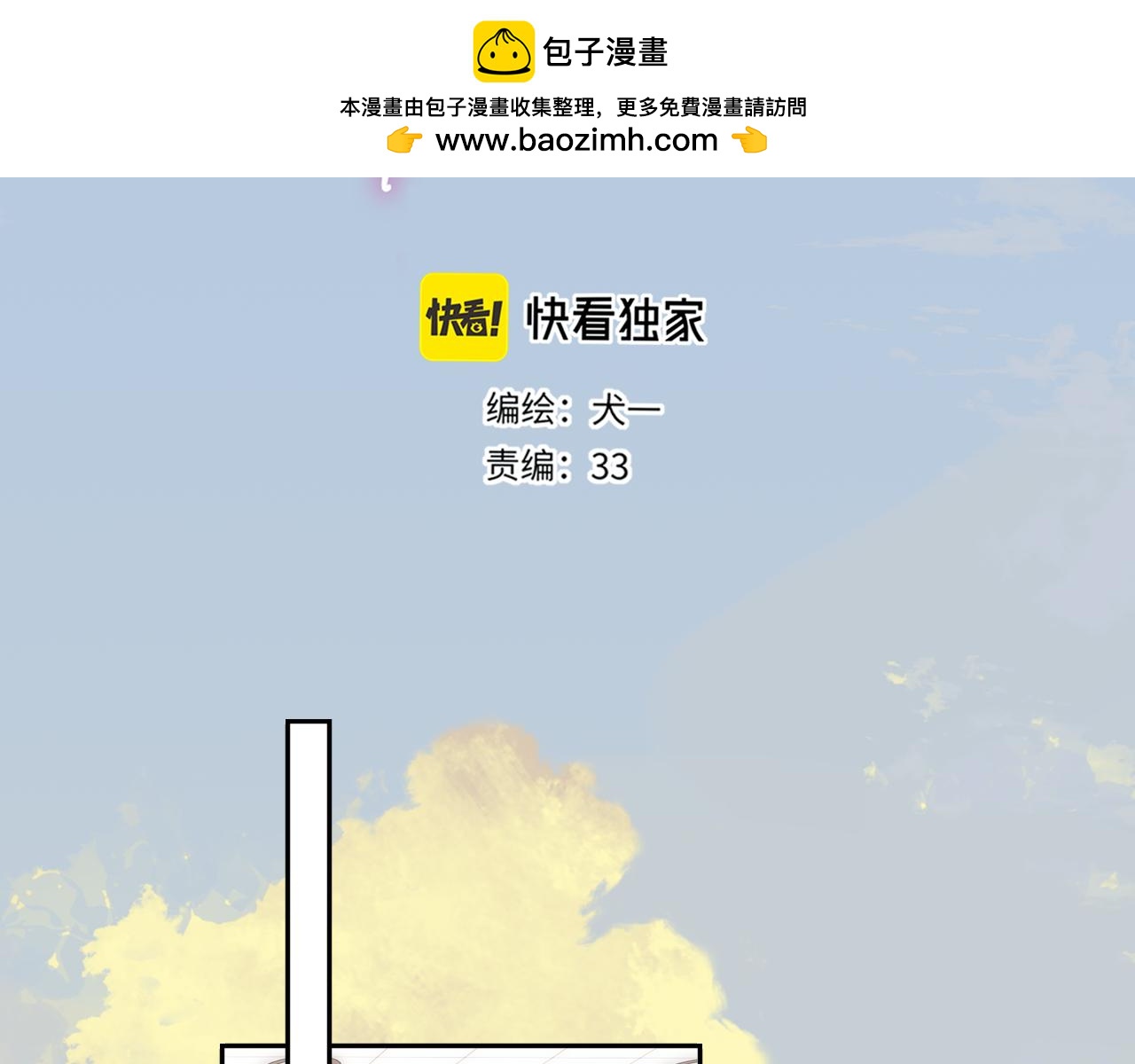 🍚星辰于我 第66话 争执爆发！ 第2页