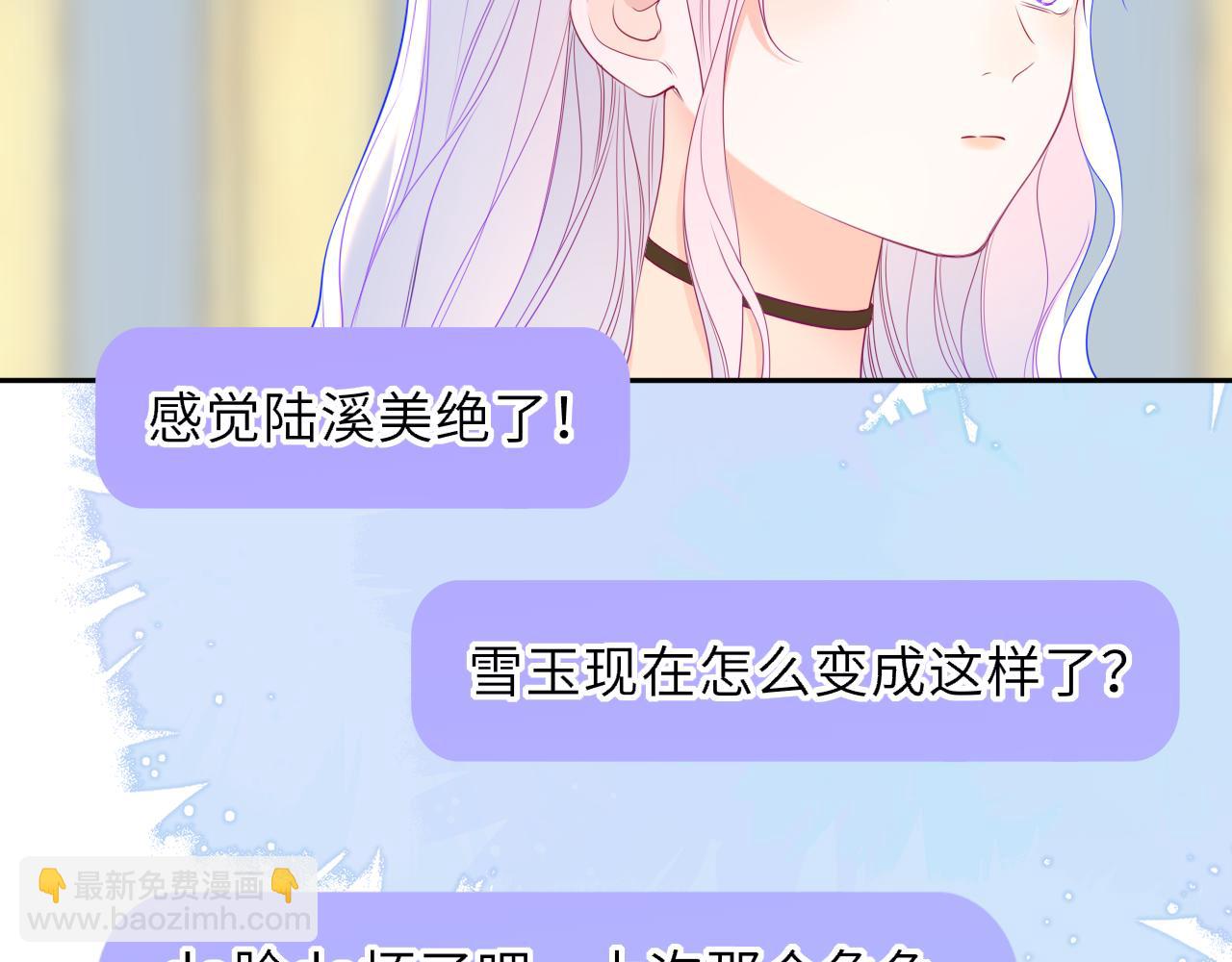 🍚星辰于我 第66话 争执爆发！ 第21页