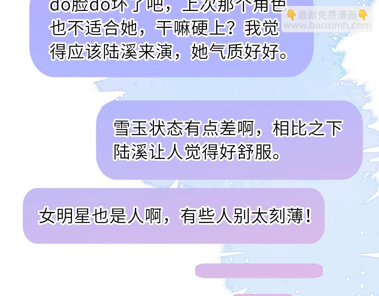 🍚星辰于我 第66话 争执爆发！ 第22页