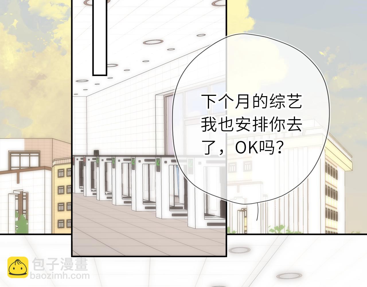 🍚星辰于我 第66话 争执爆发！ 第3页