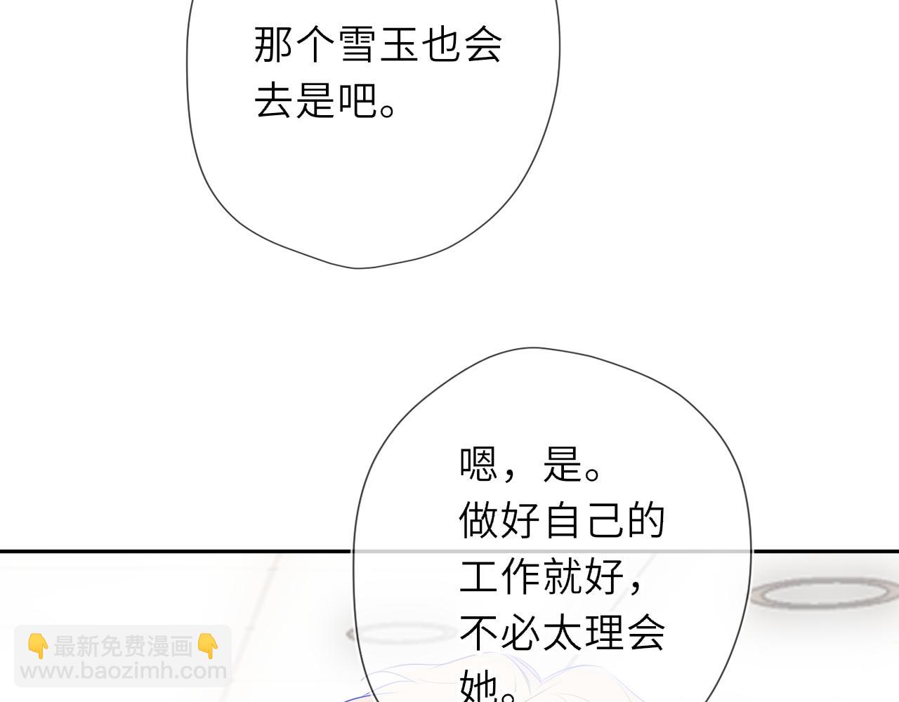 🍚星辰于我 第66话 争执爆发！ 第5页