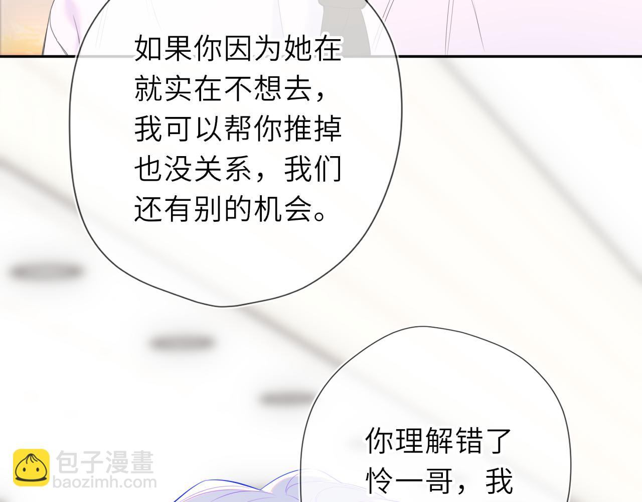 🍚星辰于我 第66话 争执爆发！ 第7页