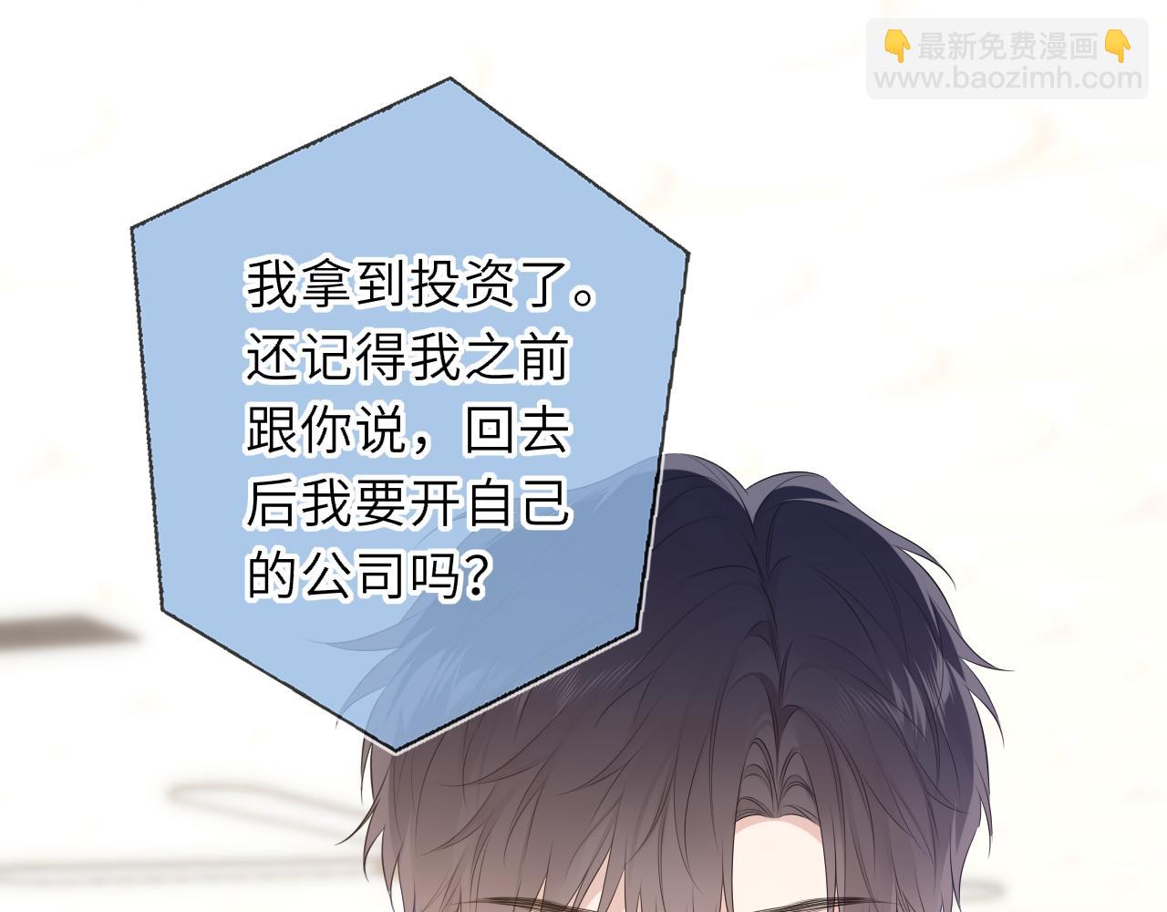 🍚星辰于我 第68话 存在的价值 第14页