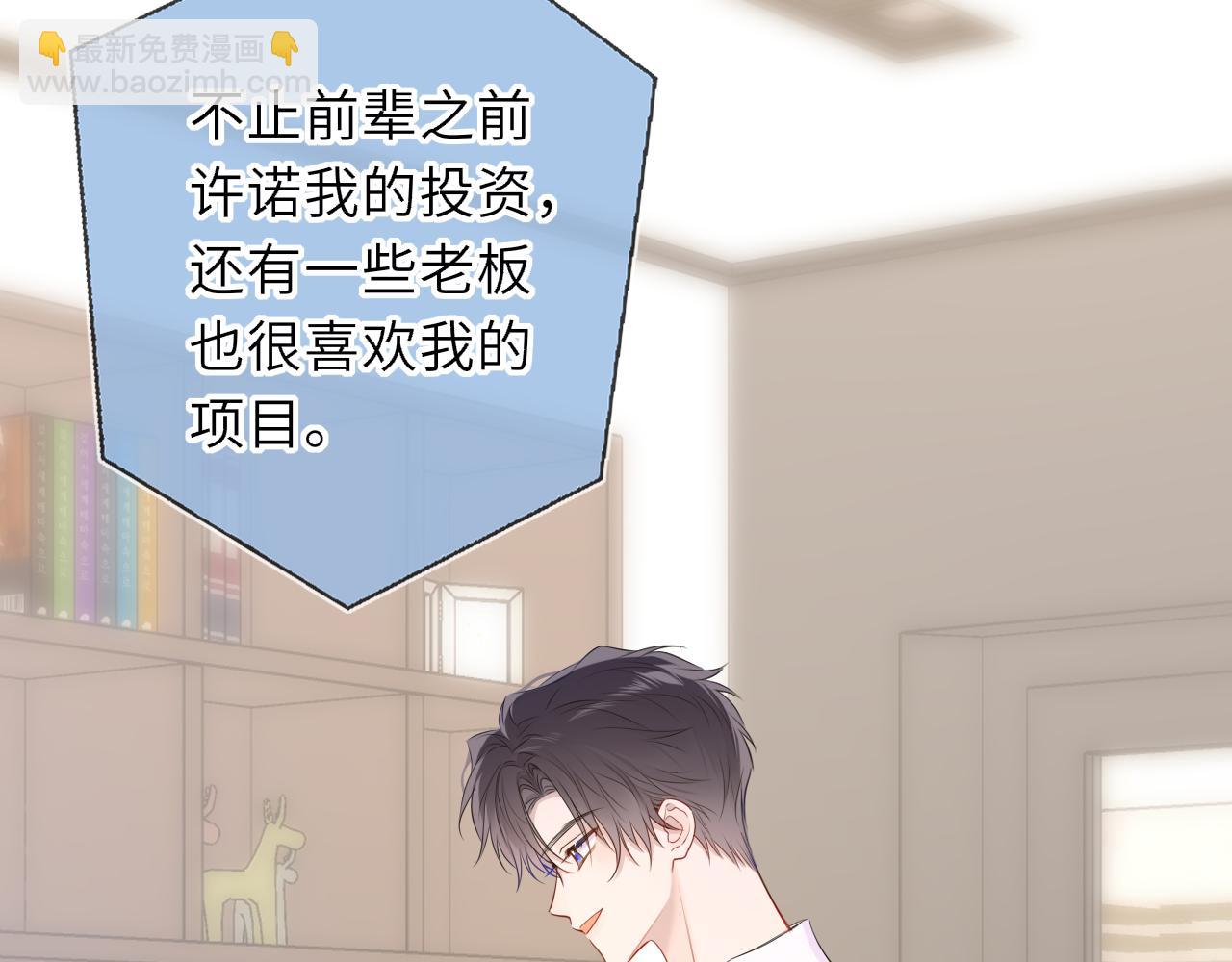 🍚星辰于我 第68话 存在的价值 第17页