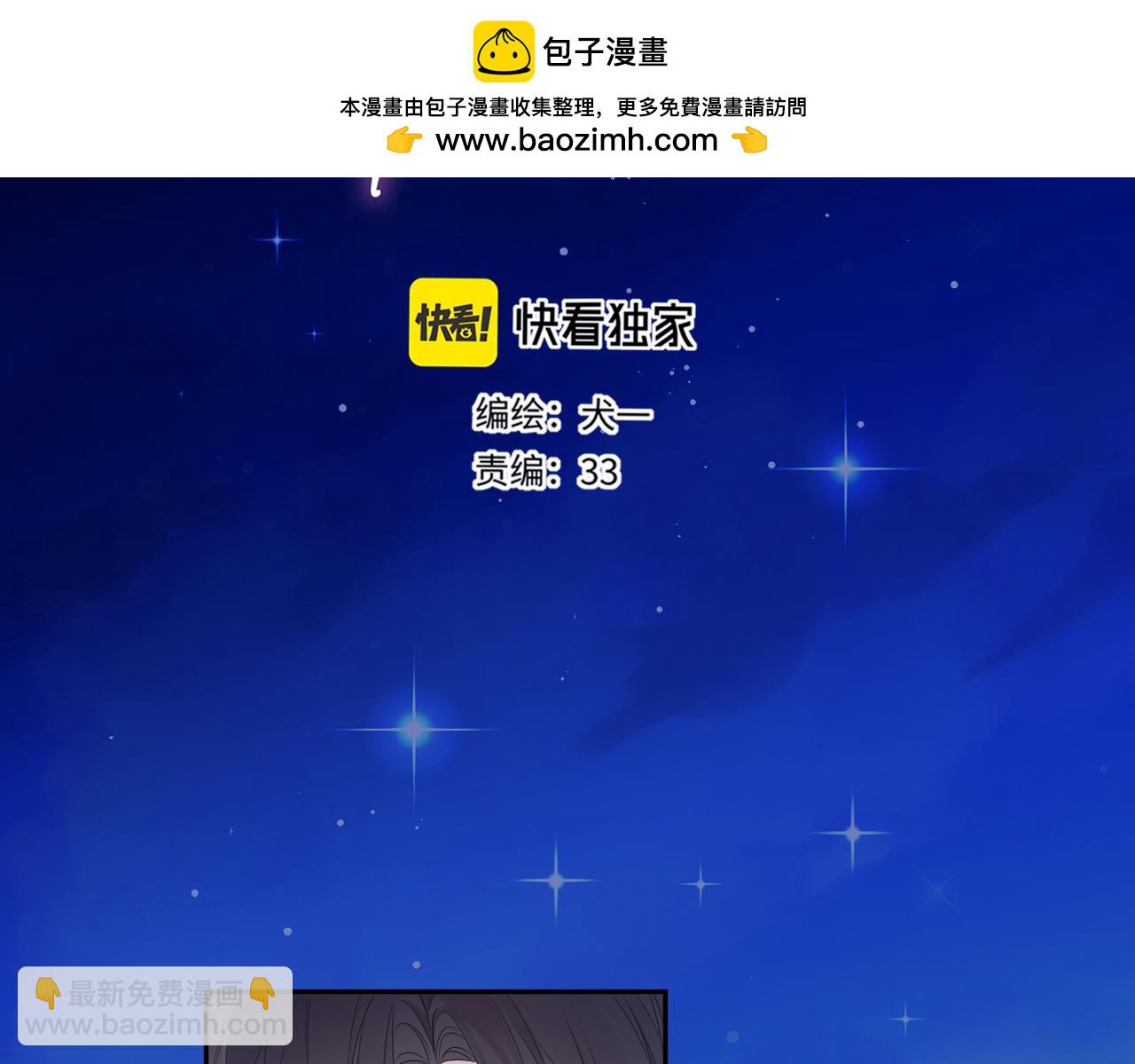 🍚星辰于我 第68话 存在的价值 第2页
