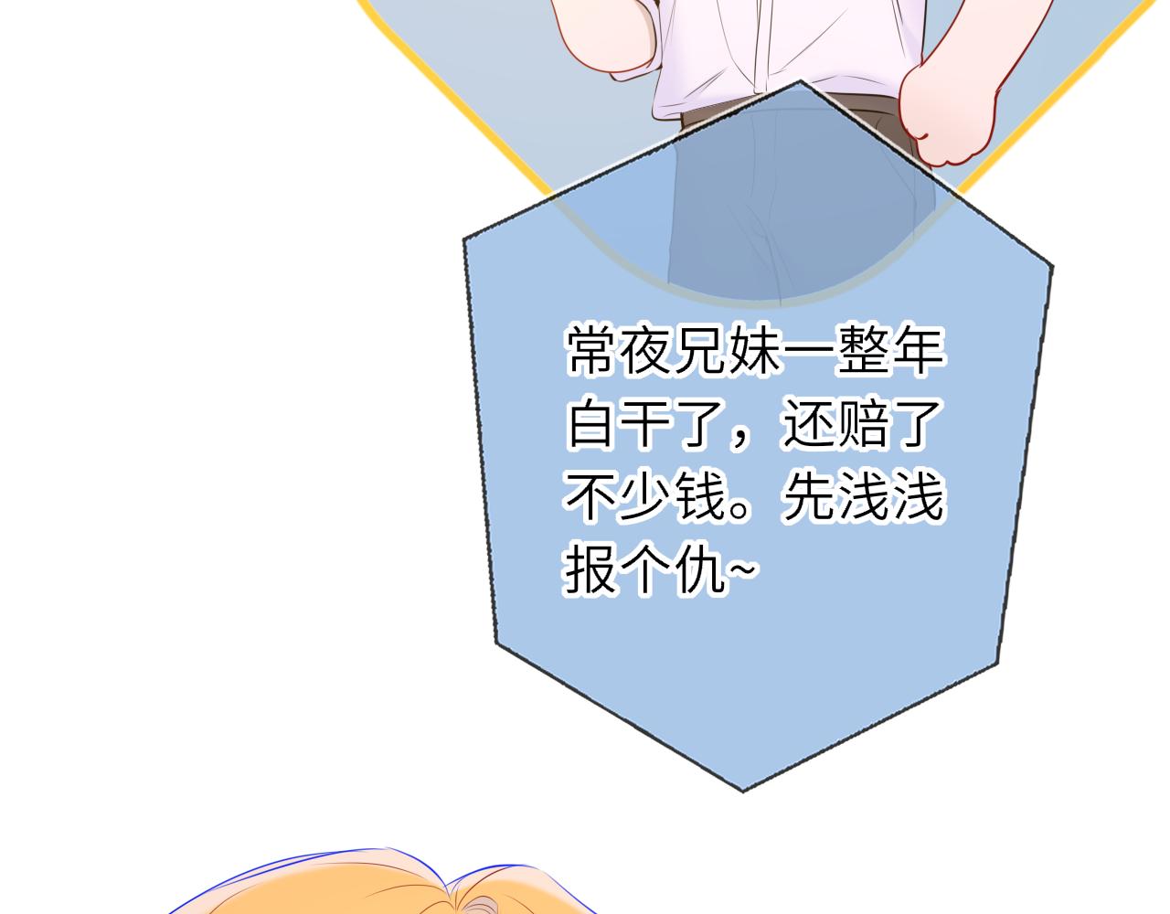 🍚星辰于我 第68话 存在的价值 第24页