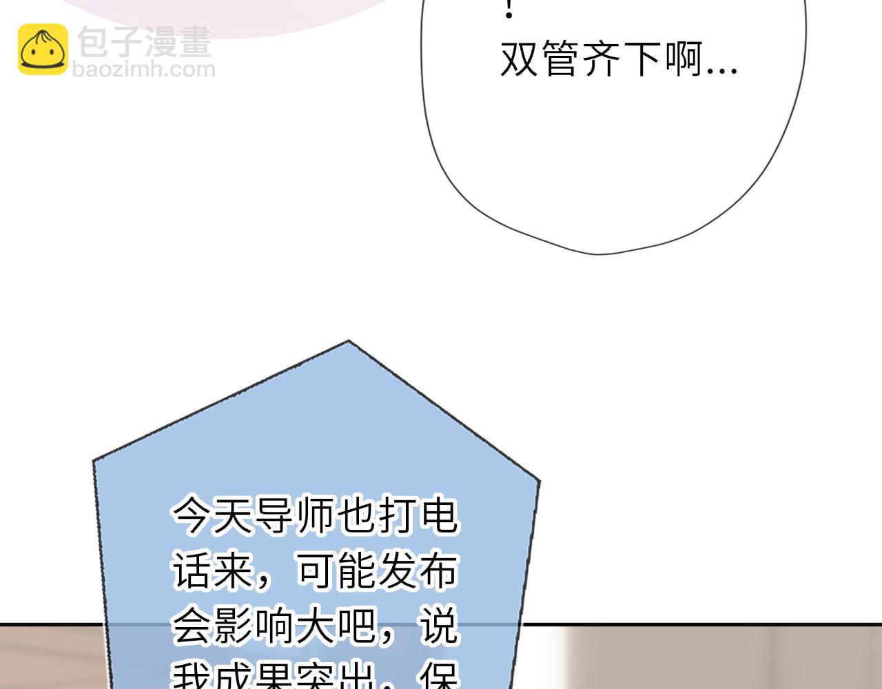 🍚星辰于我 第68话 存在的价值 第26页