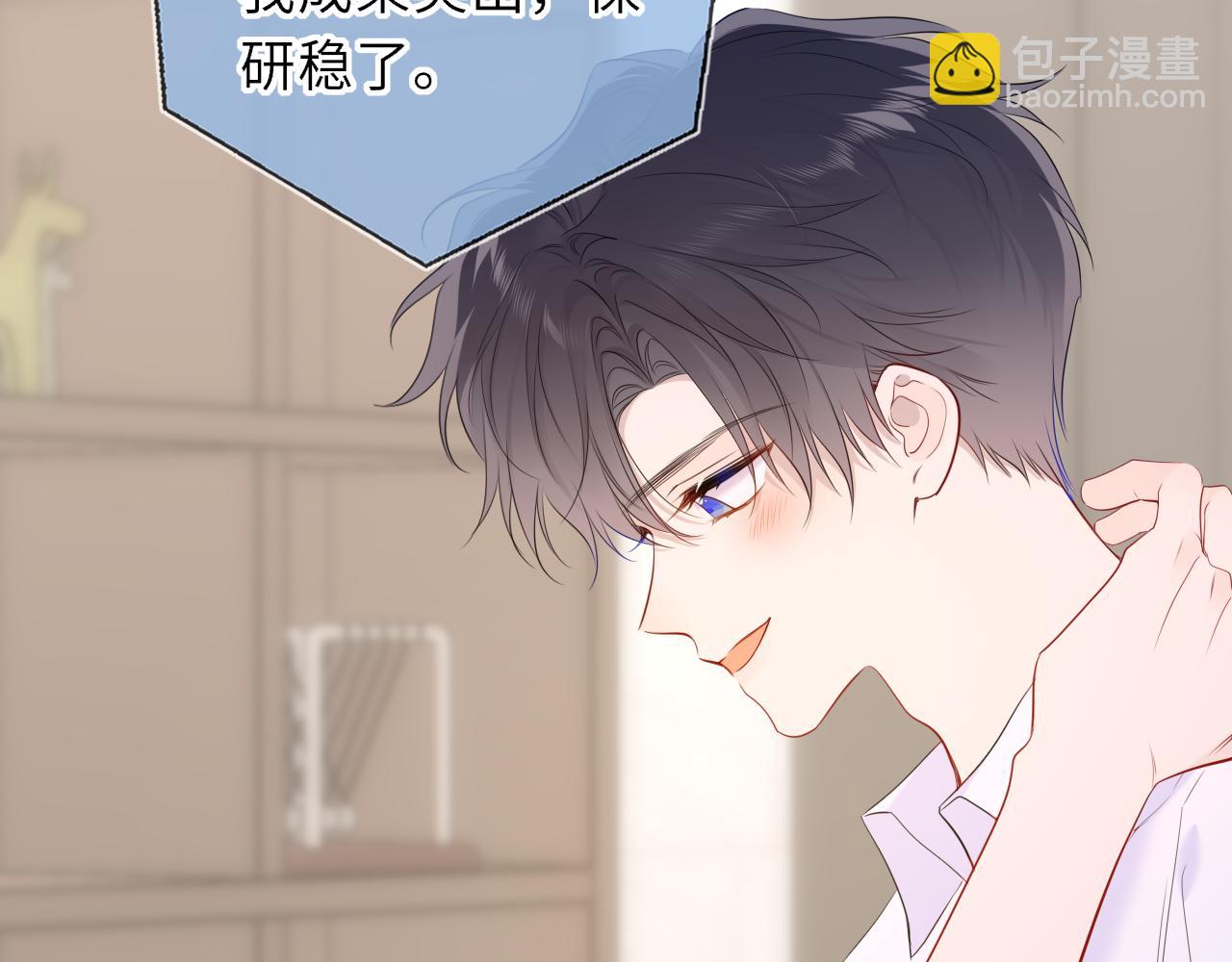 🍚星辰于我 第68话 存在的价值 第27页