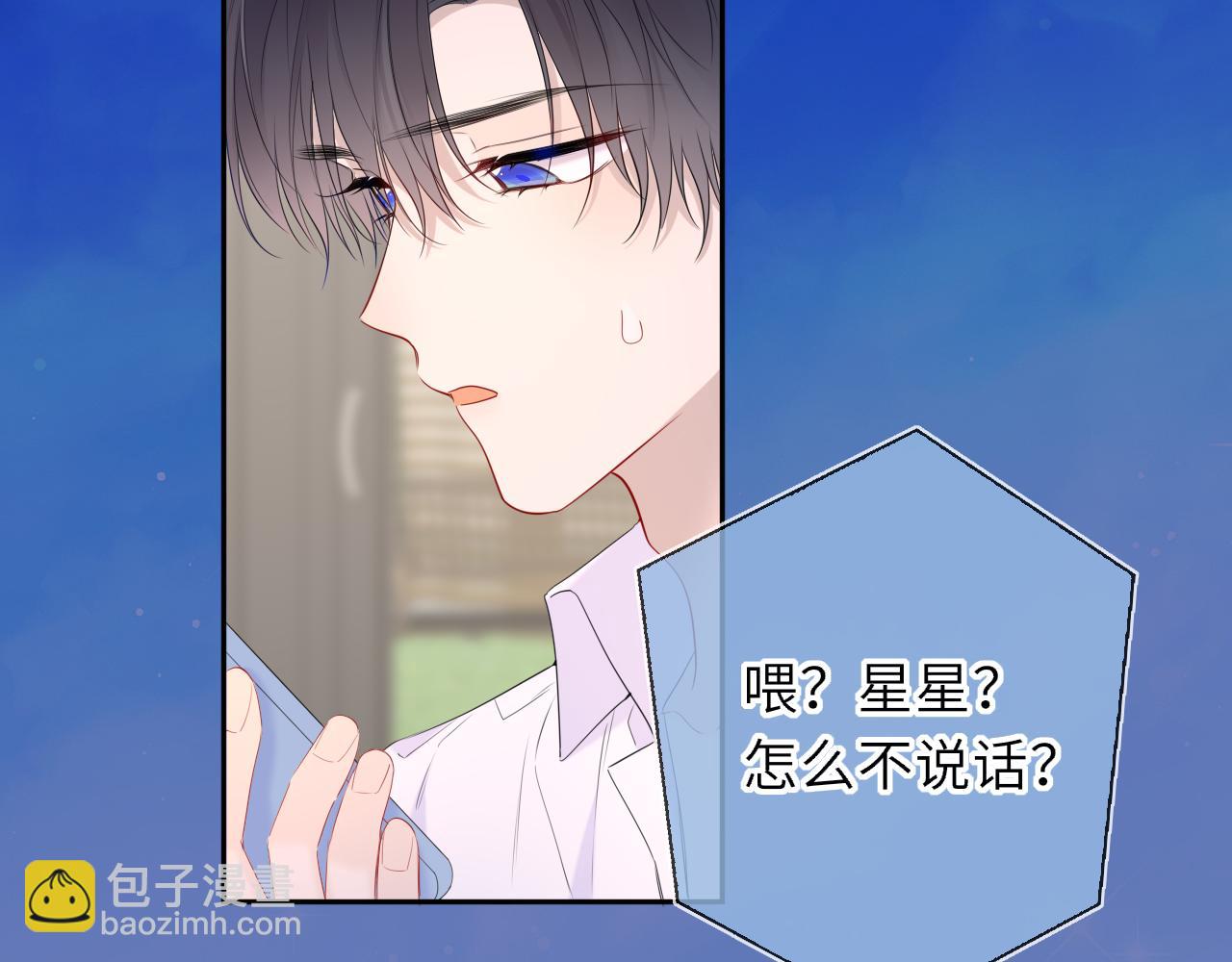 🍚星辰于我 第68话 存在的价值 第3页