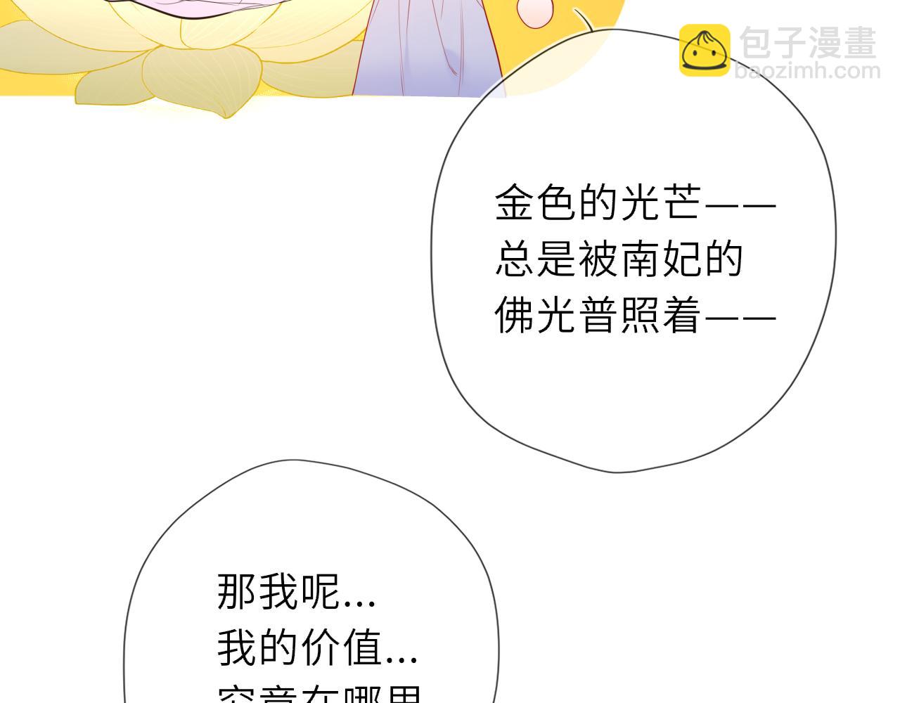 🍚星辰于我 第68话 存在的价值 第39页