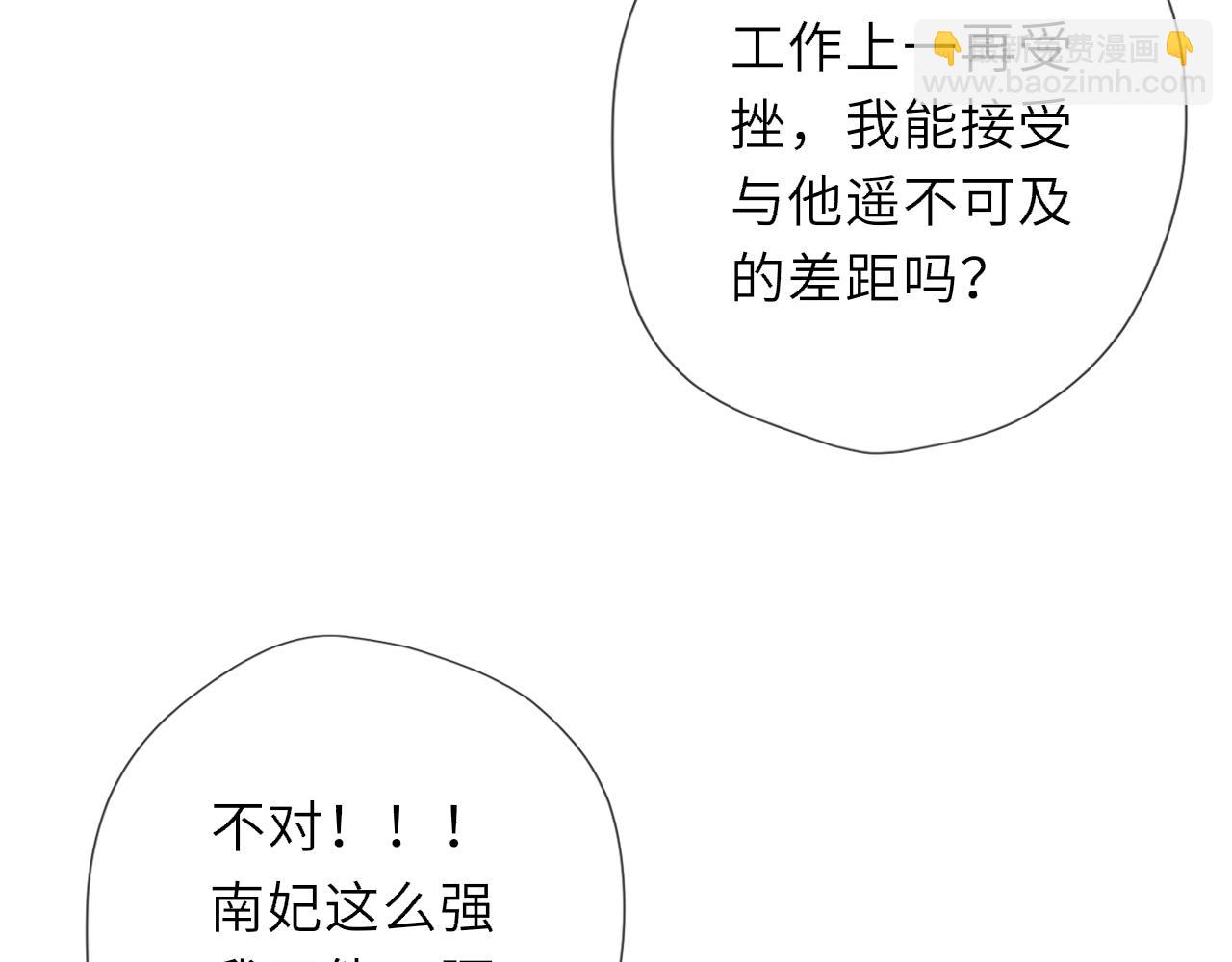 🍚星辰于我 第68话 存在的价值 第41页