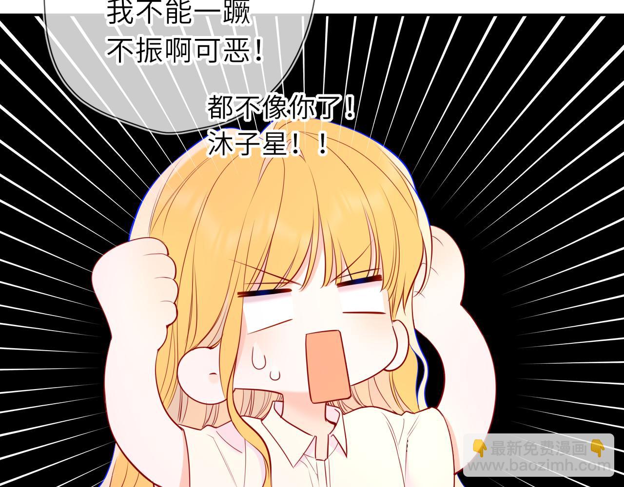 🍚星辰于我 第68话 存在的价值 第42页
