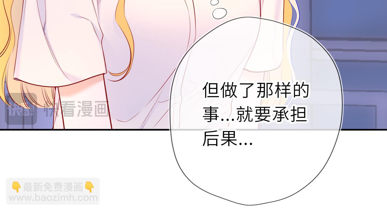 🍚星辰于我 第68话 存在的价值 第46页
