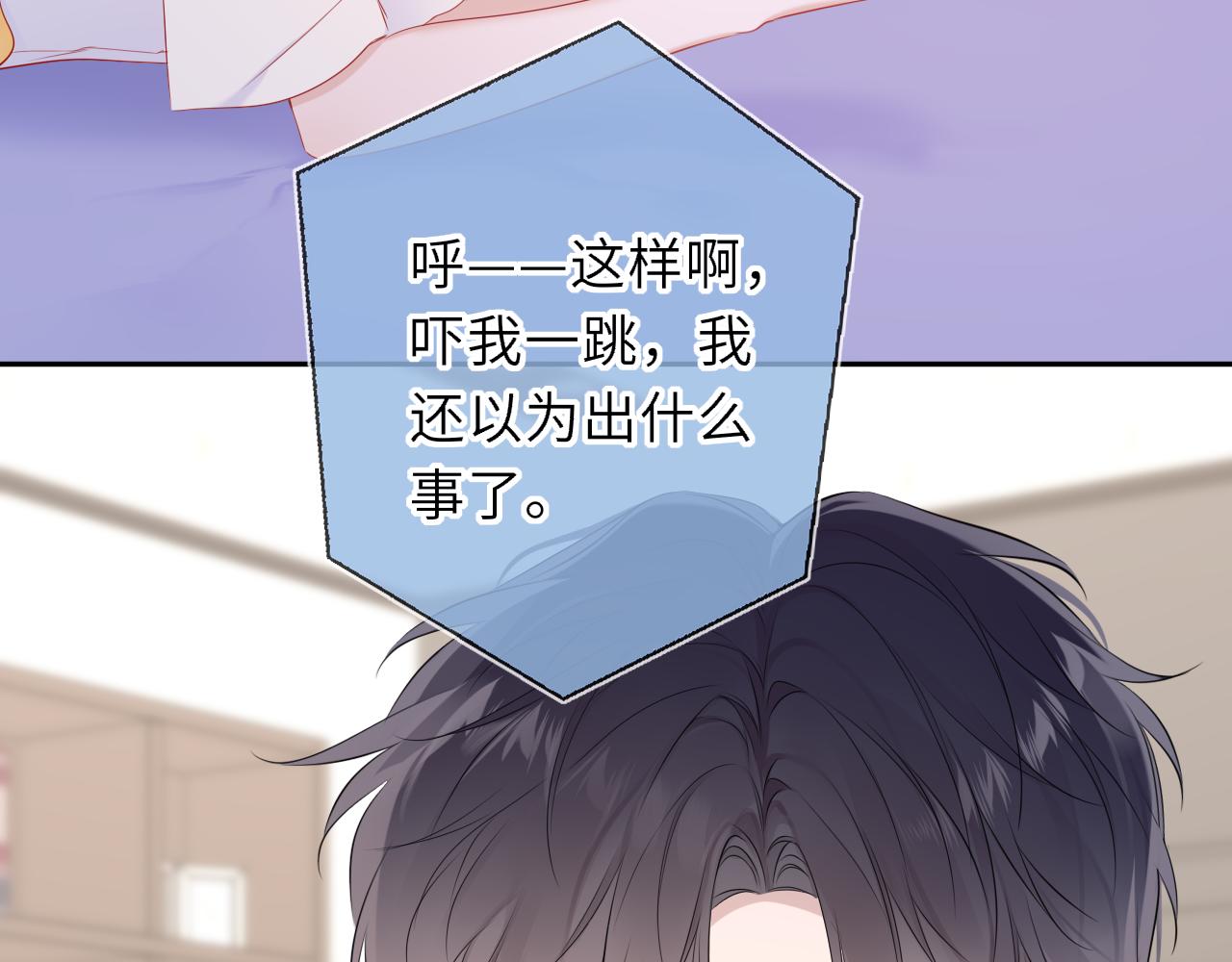 🍚星辰于我 第68话 存在的价值 第7页