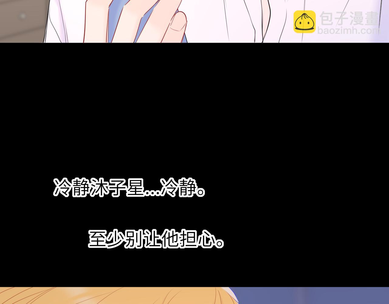 🍚星辰于我 第68话 存在的价值 第9页