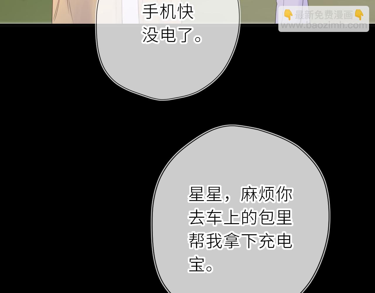 🍚星辰于我 第72话 后悔 第19页
