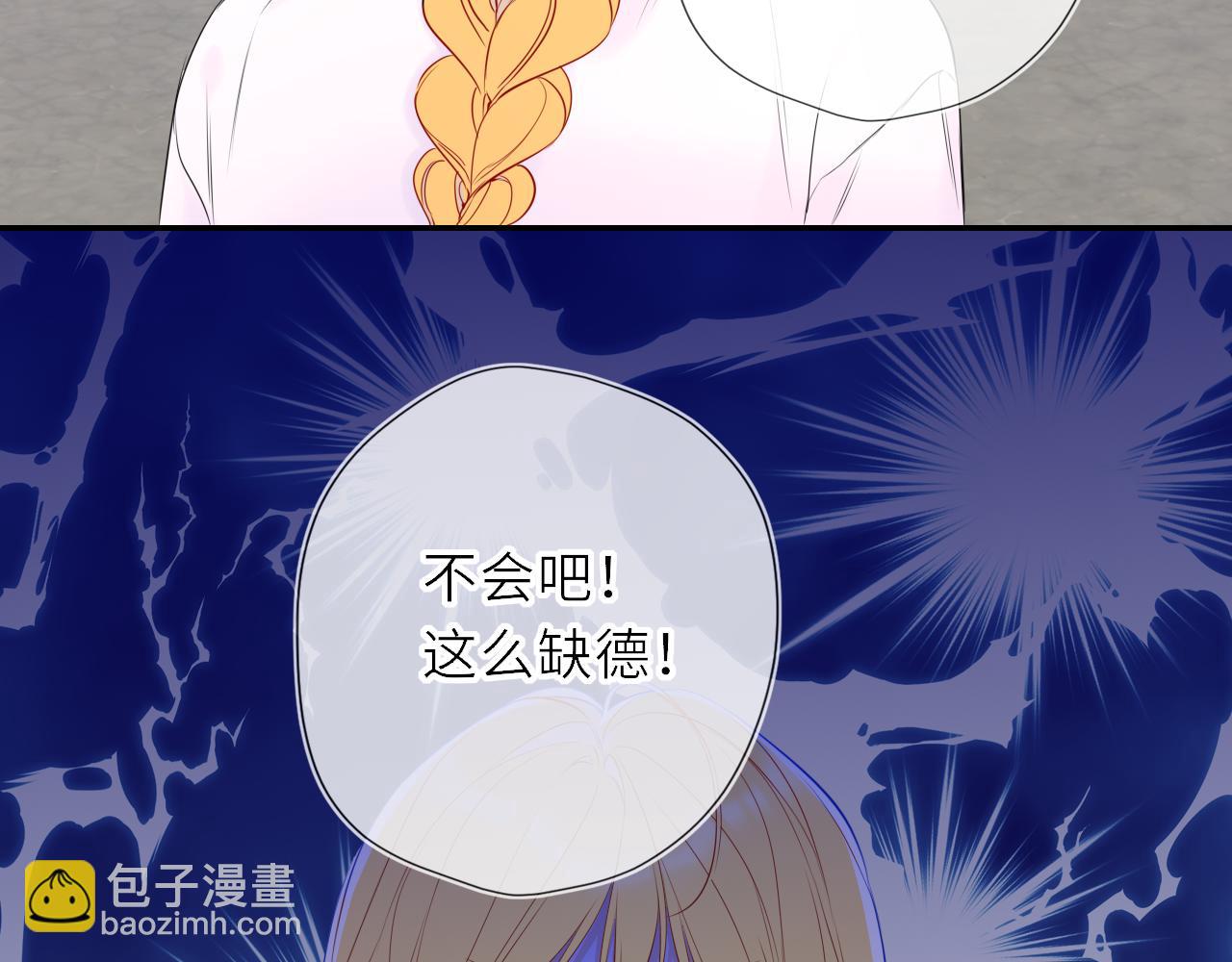 🍚星辰于我 第72话 后悔 第24页