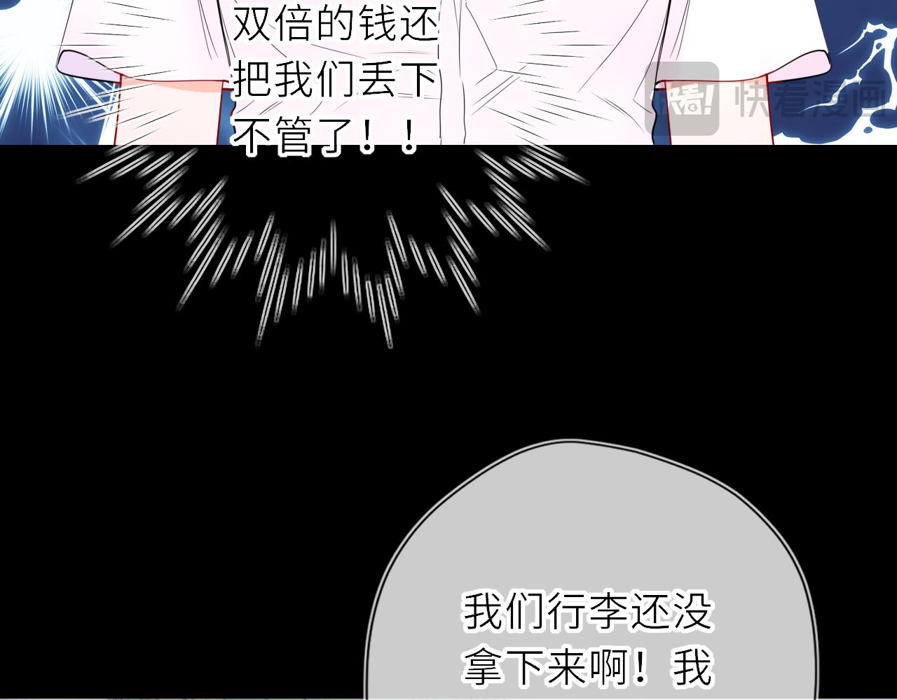 🍚星辰于我 第72话 后悔 第26页