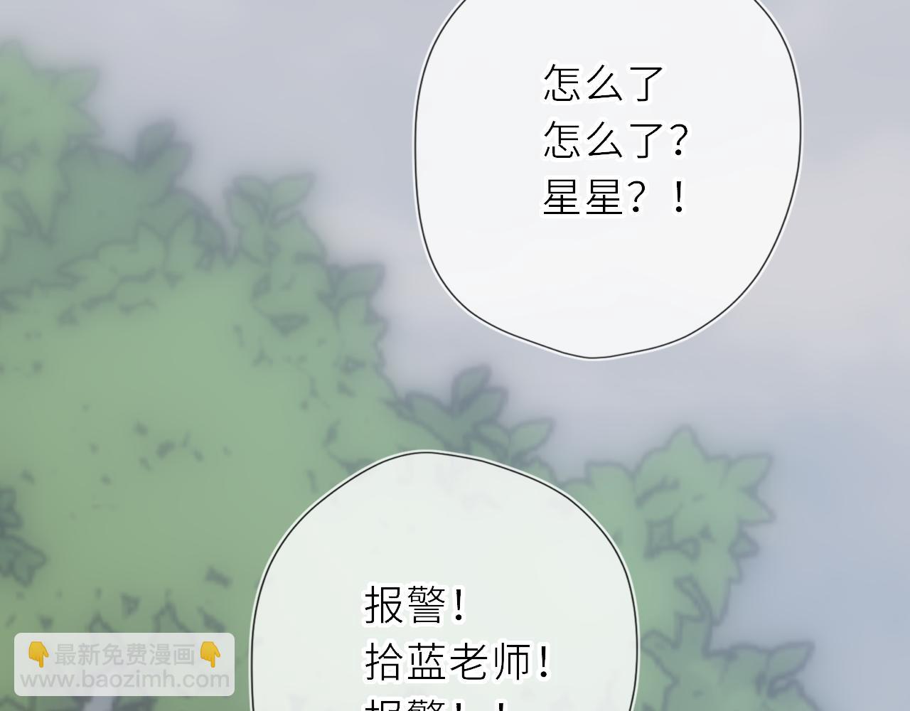 🍚星辰于我 第72话 后悔 第28页