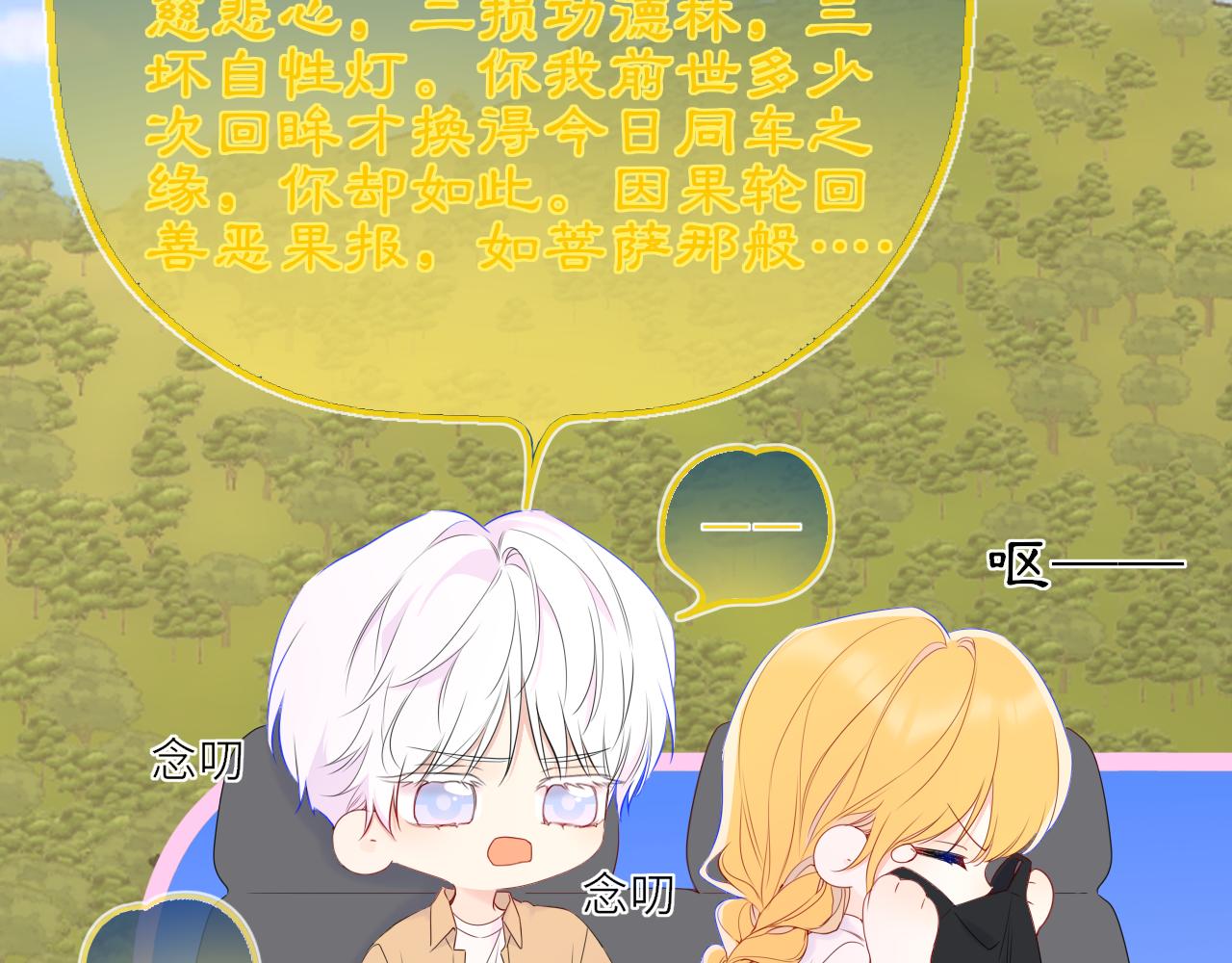 🍚星辰于我 第72话 后悔 第3页