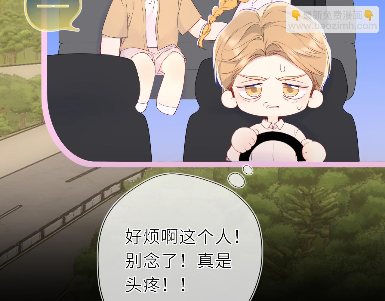 🍚星辰于我 第72话 后悔 第4页
