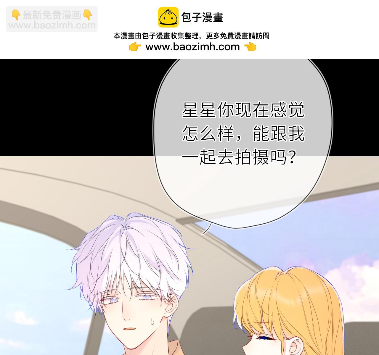 🍚星辰于我 第72话 后悔 第7页