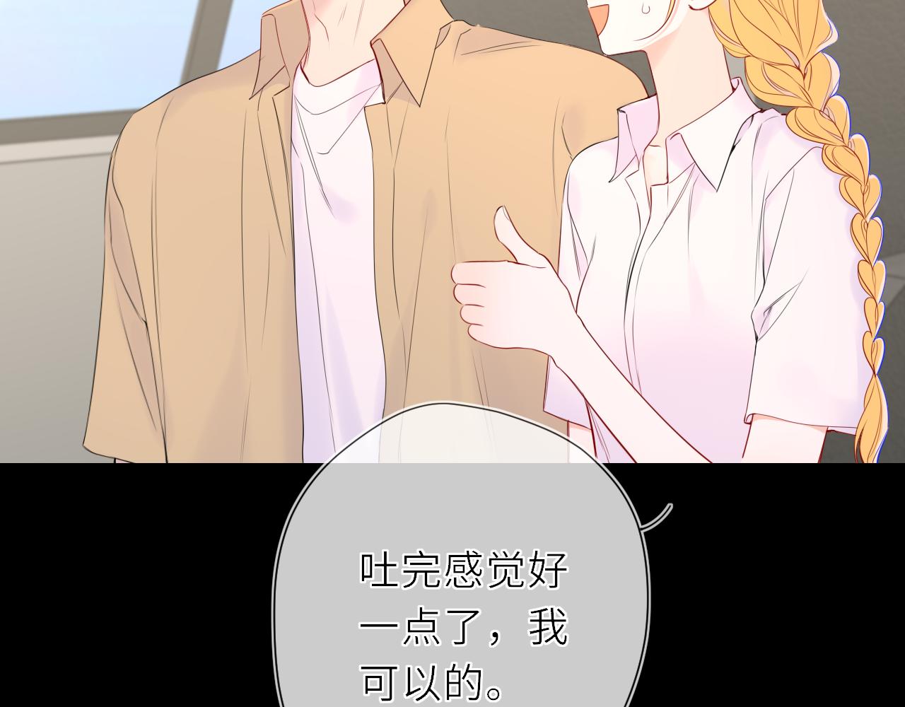 🍚星辰于我 第72话 后悔 第8页