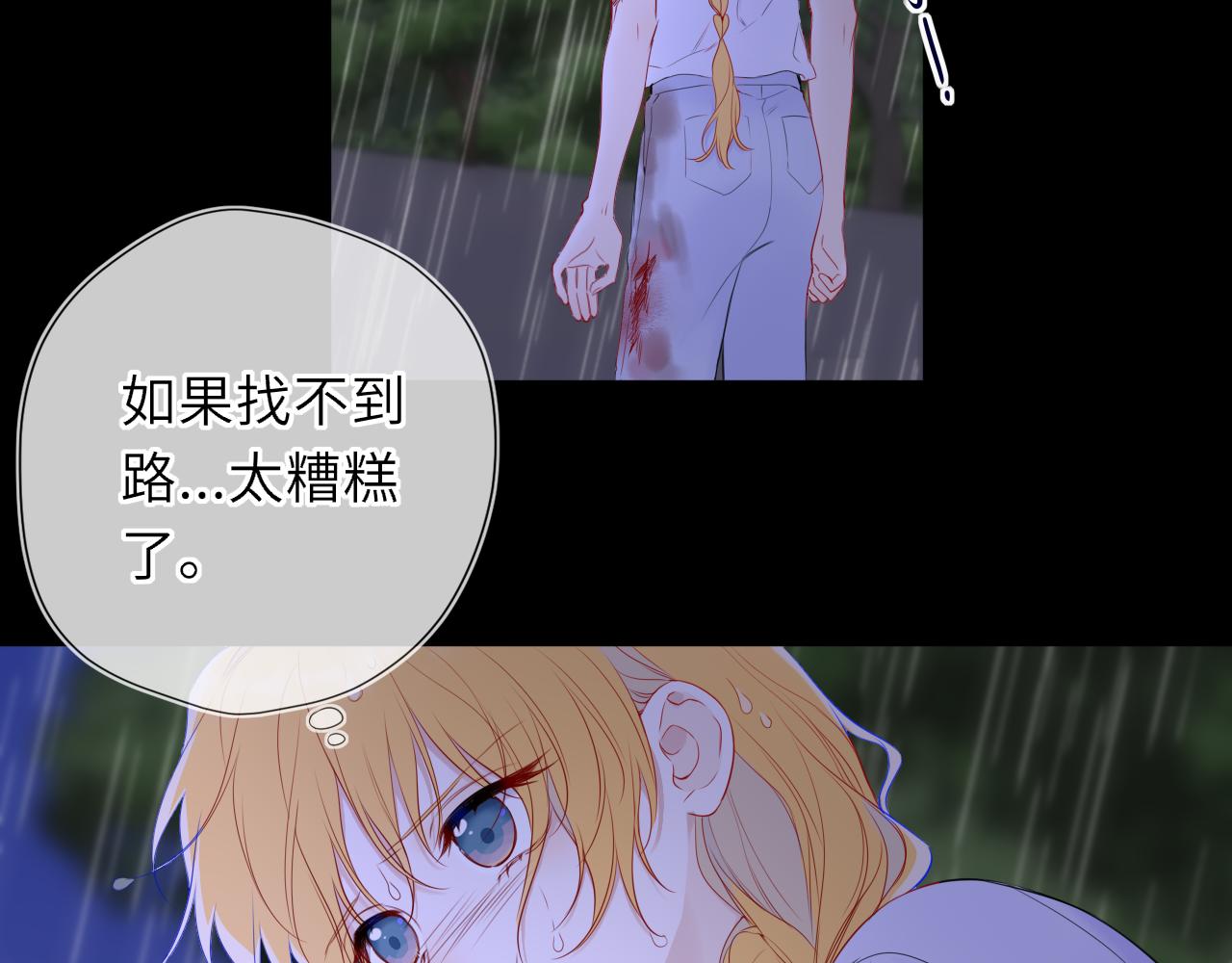 🍚星辰于我 第73话 光 第26页
