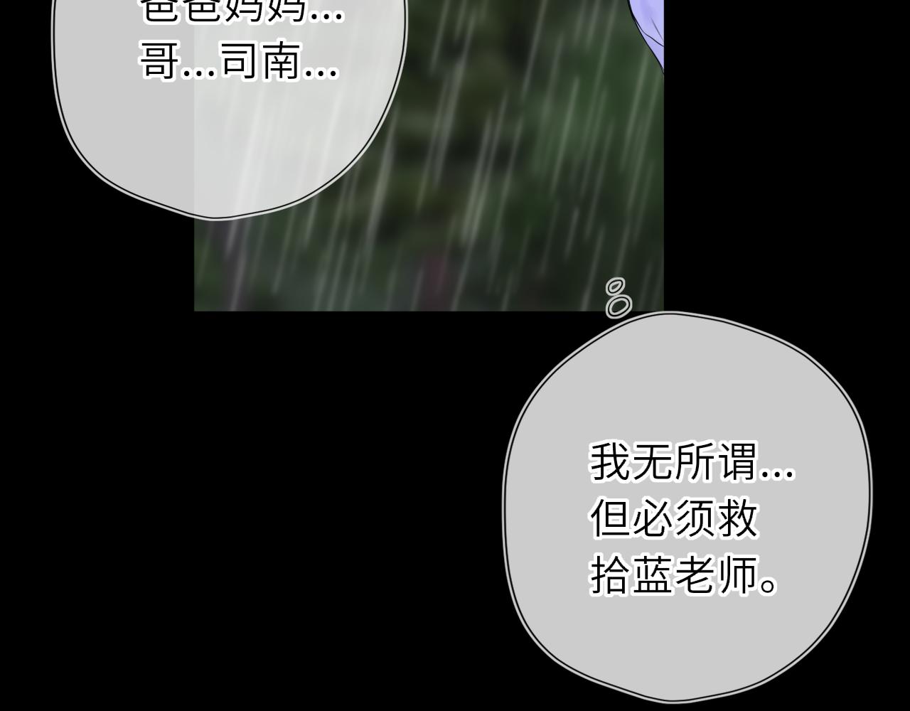 🍚星辰于我 第73话 光 第29页